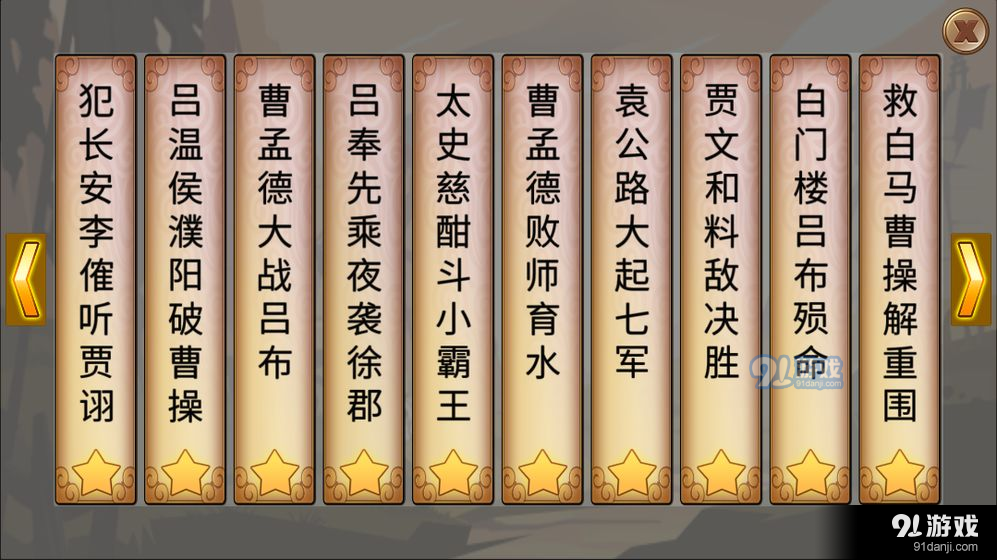 墨色三国志v0.1.6截图2