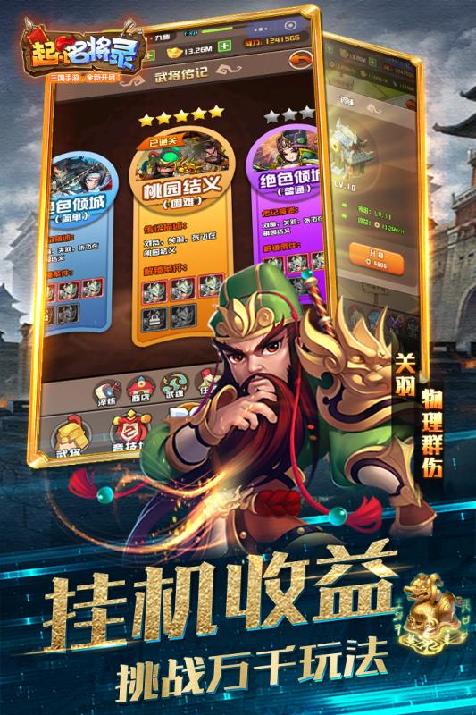 起凡名将录手游v1.3.4截图1