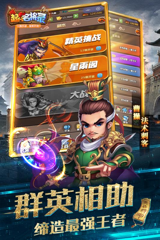 起凡名将录手游v1.3.4截图2