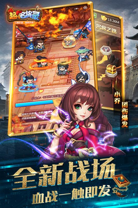 起凡名将录手游v1.3.4截图3