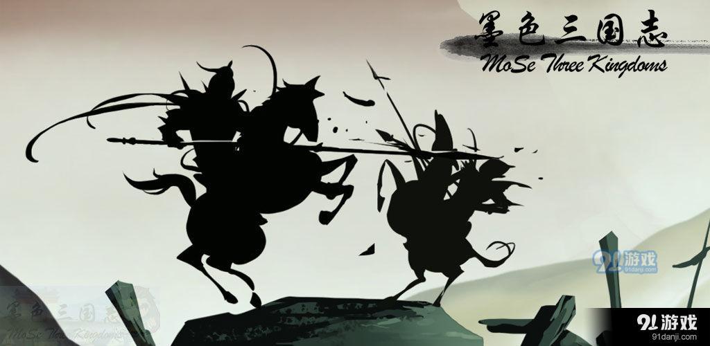 墨色三国志v0.1.6截图3