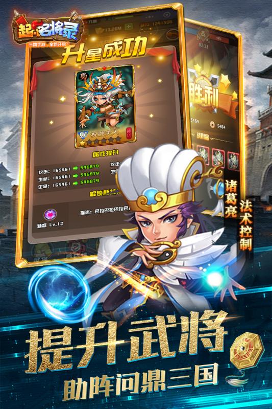 起凡名将录手游v1.3.4截图4