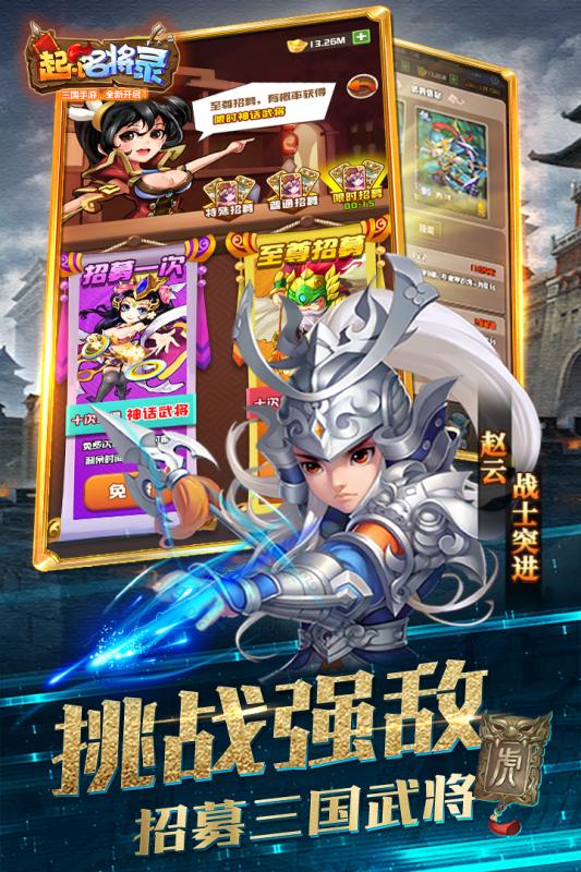 起凡名将录手游v1.3.4截图5