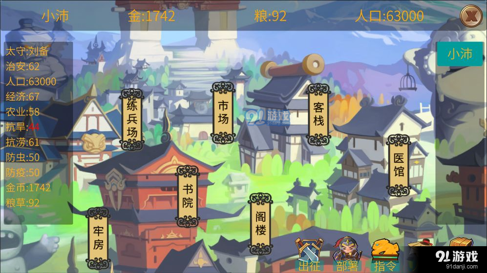 墨色三国志v0.1.6截图4