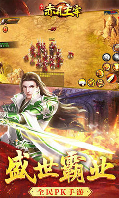 赤月主宰v1.8截图3