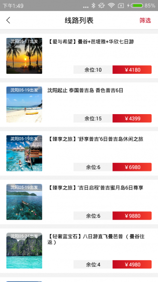 运通天下v1.7截图3