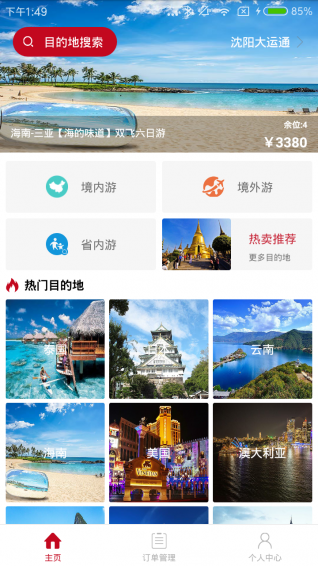 运通天下v1.7截图2