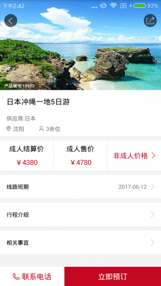 运通天下v1.7截图5