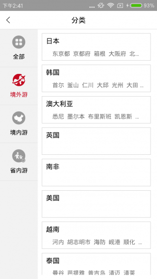 运通天下v1.7截图4