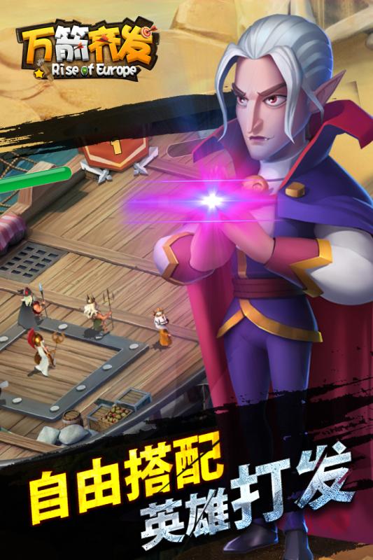 万箭齐发appv1.3.414截图4