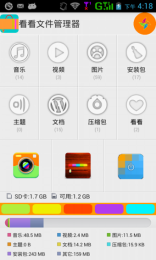 看看文件管理器v16截图2