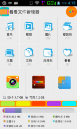 看看文件管理器v16截图3