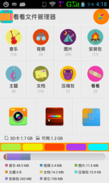 看看文件管理器v16截图1