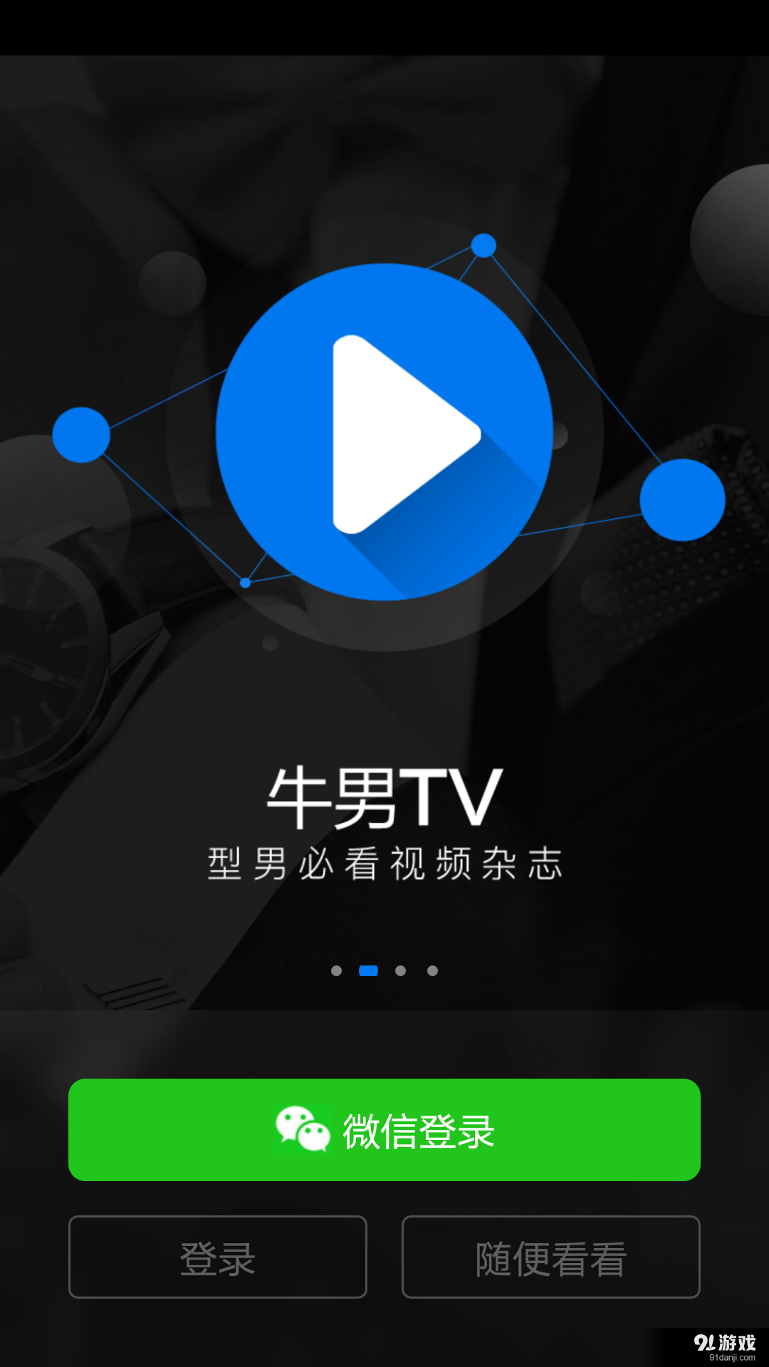 牛男v3.3.6截图2