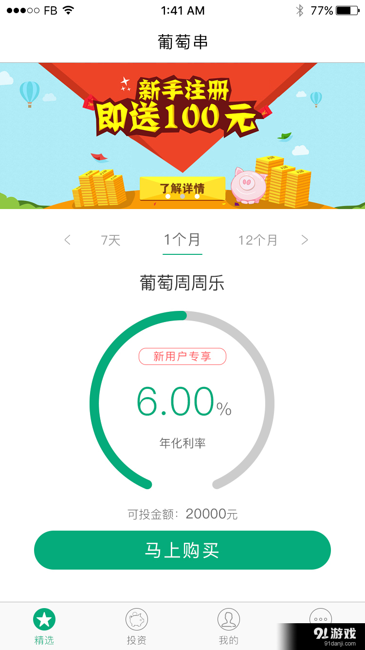 葡萄串v1.4.10截图1