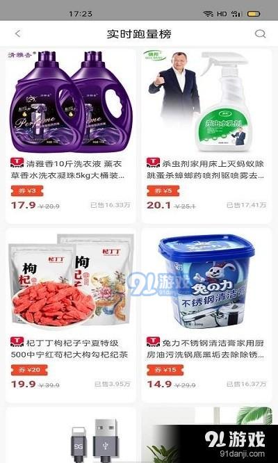 淘者联盟v7.9.5截图2