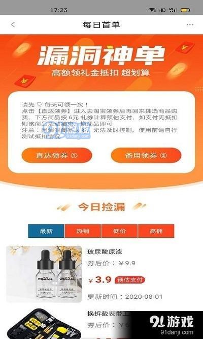 淘者联盟v7.9.5截图1