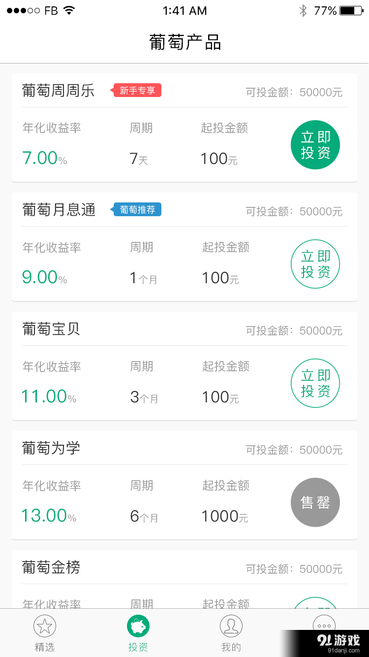 葡萄串v1.4.10截图2