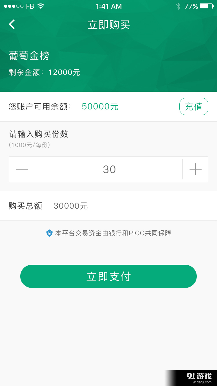 葡萄串v1.4.10截图4