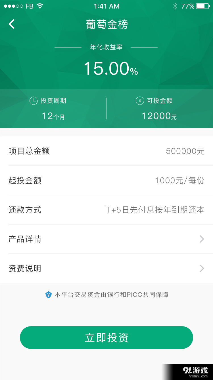 葡萄串v1.4.10截图3