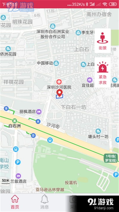 手机定位好友v3.3.4截图1