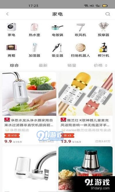 淘者联盟v7.9.5截图3