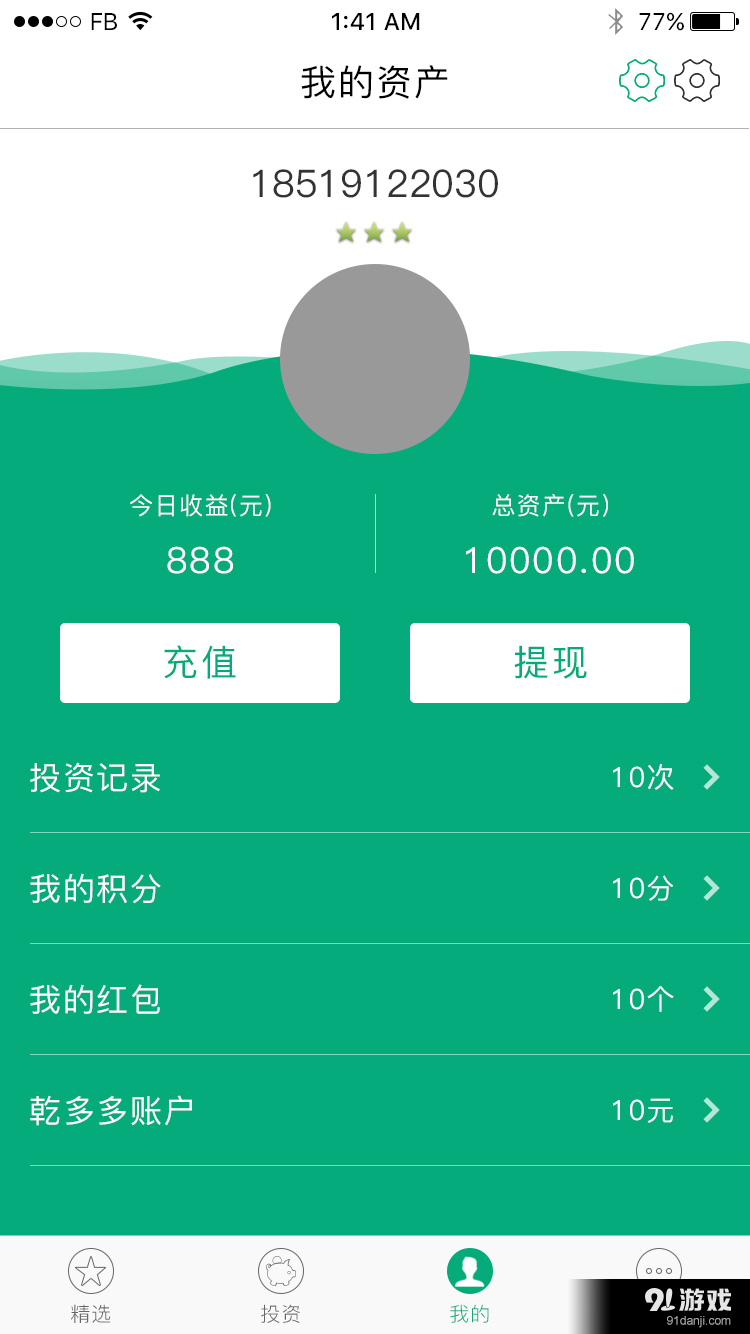 葡萄串v1.4.10截图5