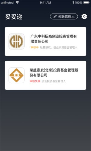 妥私募v1.15截图3