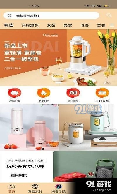 淘者联盟v7.9.5截图4