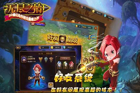 无尽之箭v1.3.5截图3