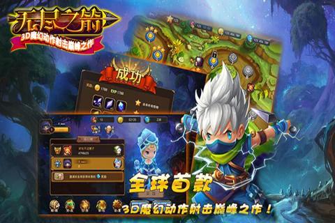 无尽之箭v1.3.5截图1