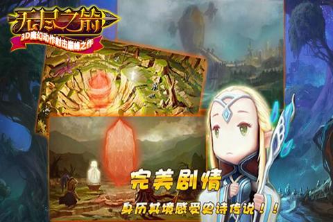 无尽之箭v1.3.5截图5