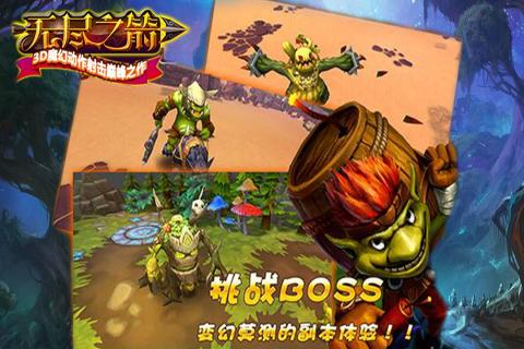 无尽之箭v1.3.5截图4