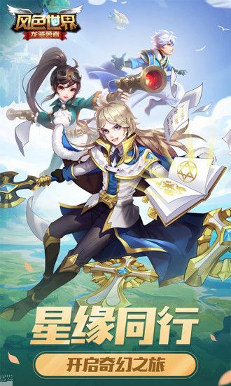 风色世界龙骑勇者v1.8截图3