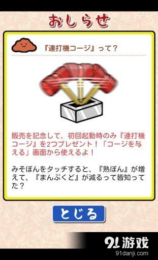 培养味噌v1.5.6截图4