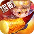 棍子西游手游v1.11.4