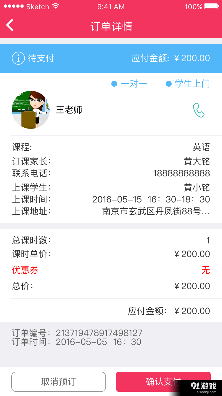 51寻课v1.2.12截图2