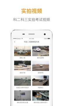 喱喱学车appv2.7.4截图1