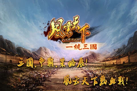 风云天下OL九游版v1.12截图5