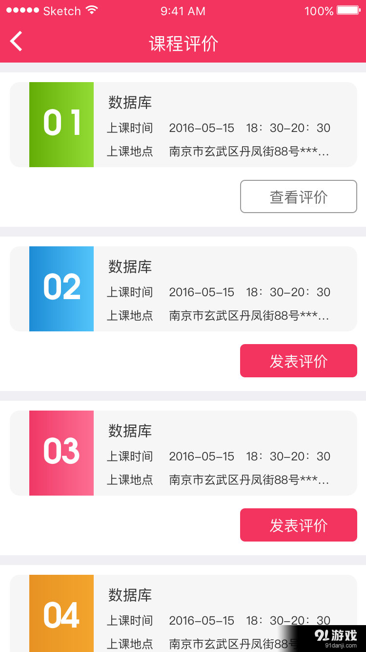51寻课v1.2.12截图4