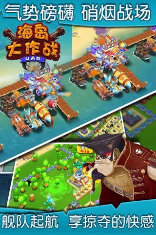 海岛大作战v1.33截图1