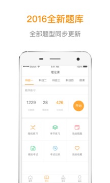 喱喱学车appv2.7.4截图4