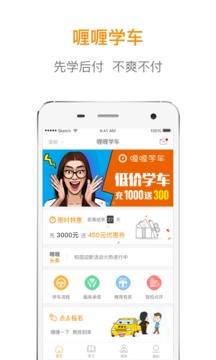 喱喱学车appv2.7.4截图3