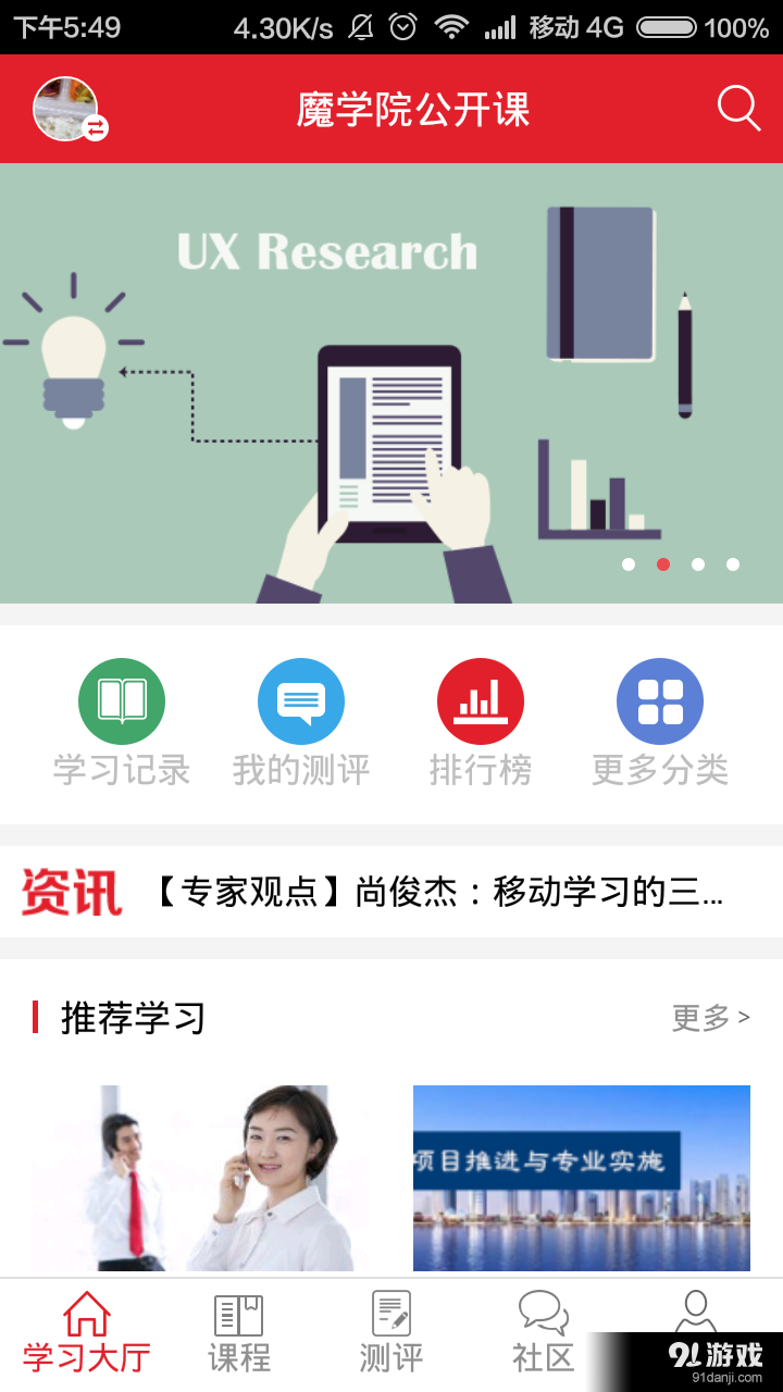 魔学院v3.8.5截图1