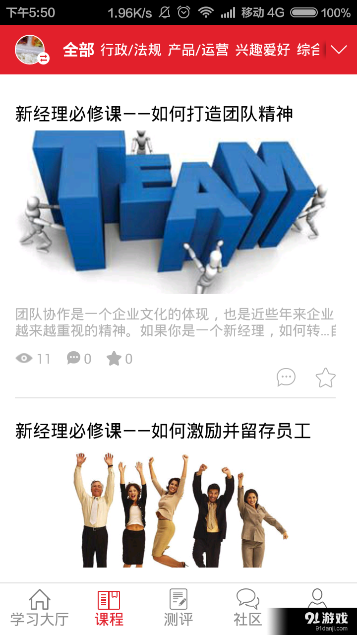 魔学院v3.8.5截图2