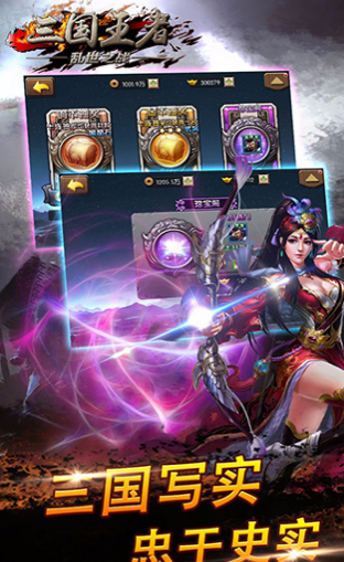 三国王者v2.6.5截图2