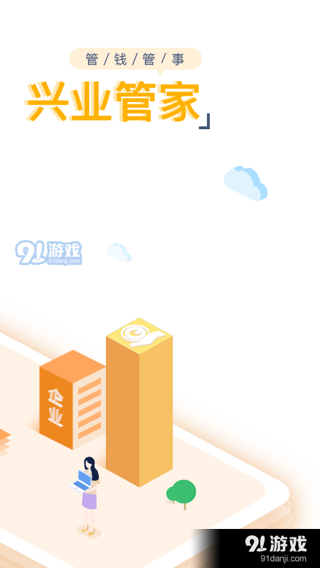 兴业管家企业版v2.7.30截图5