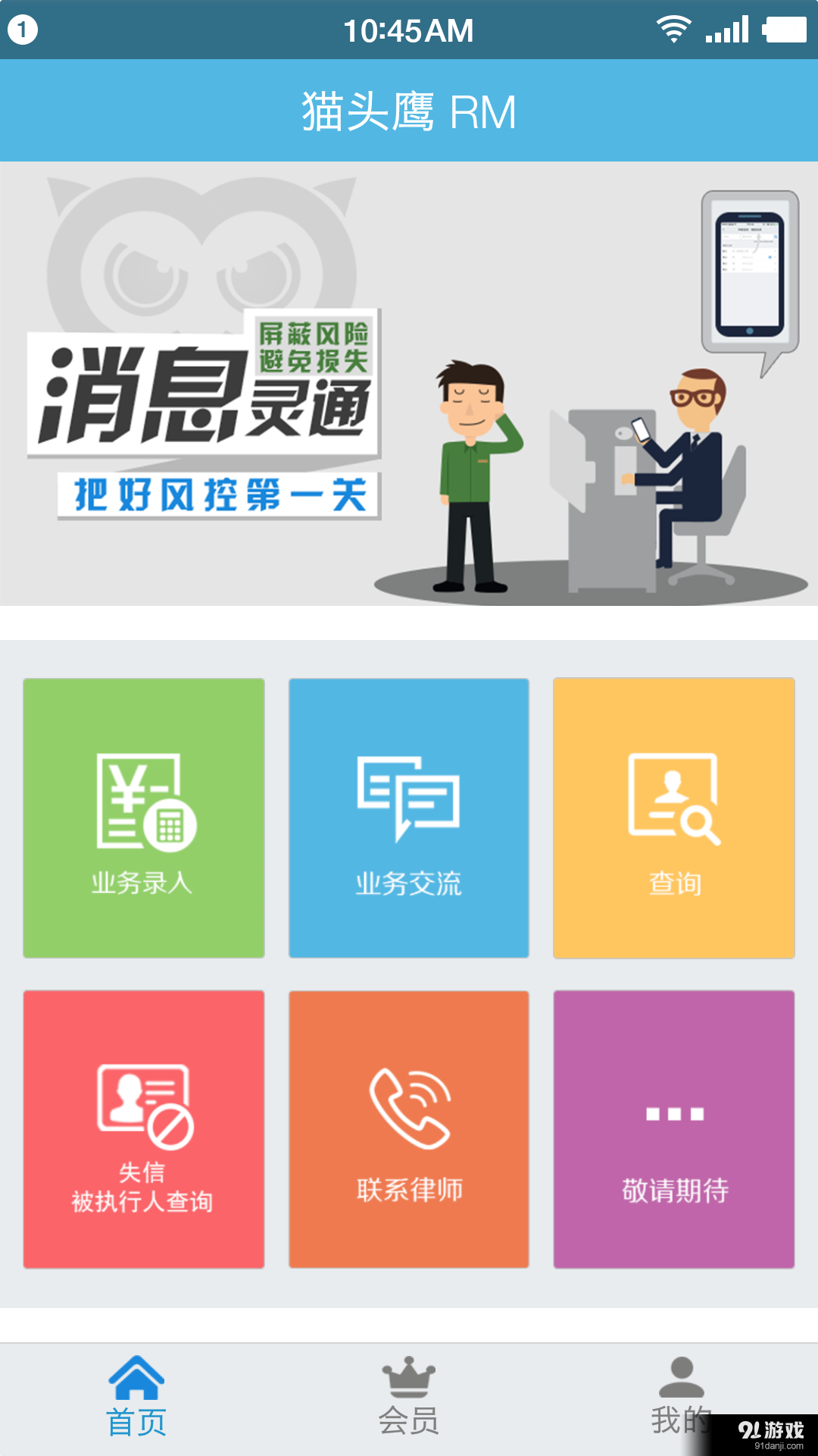 猫头鹰RMv1.3.7截图1