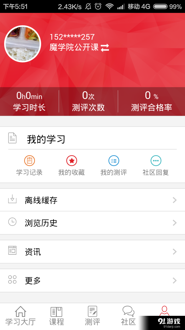 魔学院v3.8.5截图5