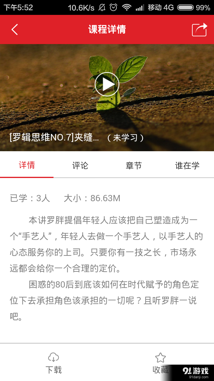 魔学院v3.8.5截图4